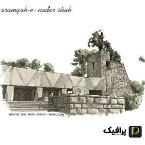 آرامگاه نادرشاه افشار