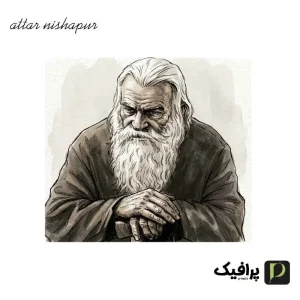 عطار نیشابوری